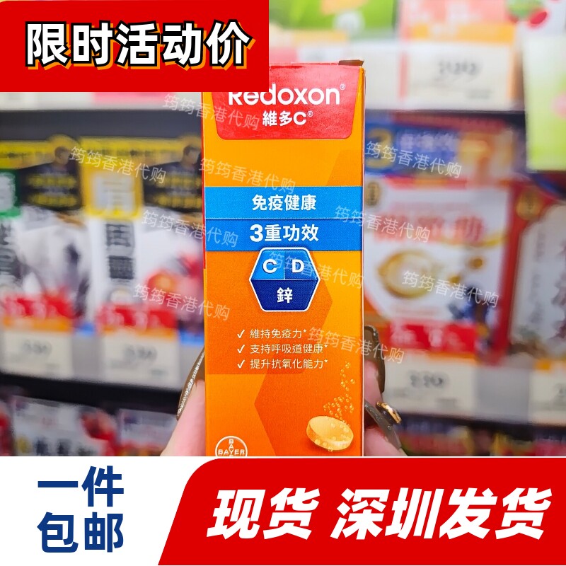 拜耳力度申维多C水溶片10粒橙味