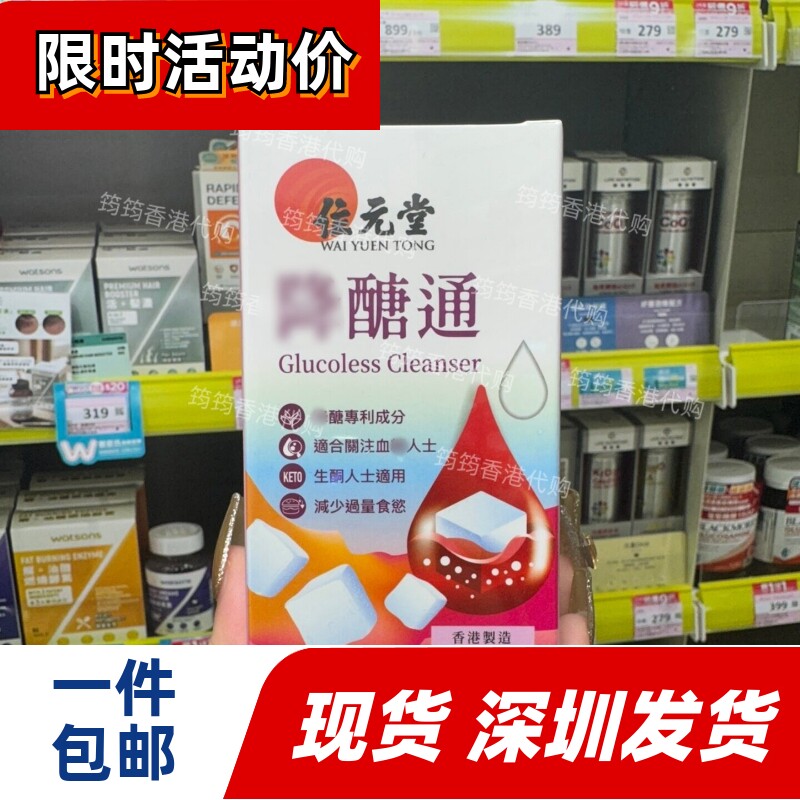 香港代购位元堂降醣通胶囊60粒装