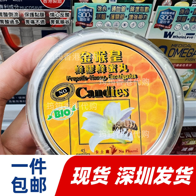 香港代购专卖店法国卡士兰金喉皇蜂胶蜂蜜丸45粒现货正品包邮