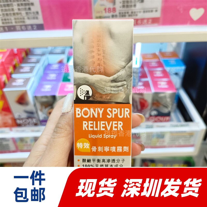 香港代购专卖店Body-SOS宝健先锋 骨刺宁喷雾剂20ml正品包邮