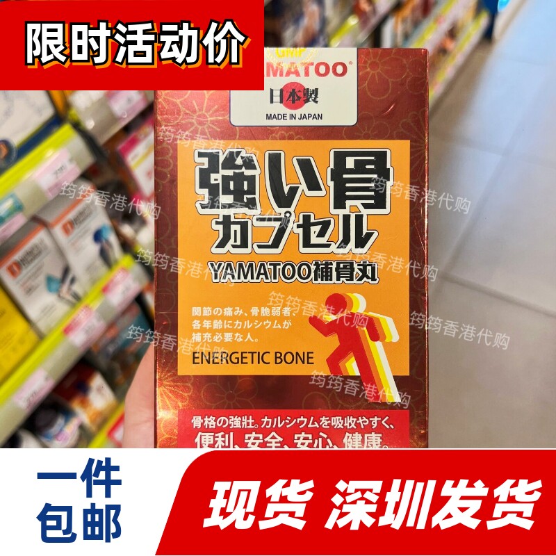 YAMATOO日本制强骨补骨丸500粒