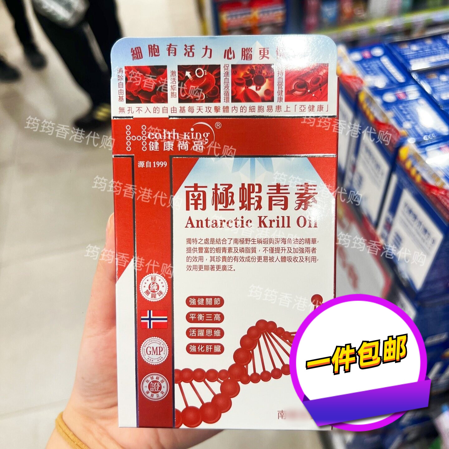 屈臣氏南極蝦青素30粒補包邮