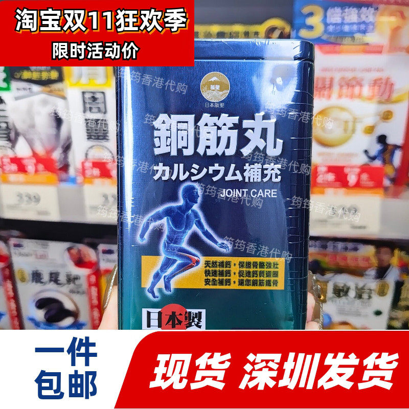 阪圣铜筋丸90粒装强筋壮骨
