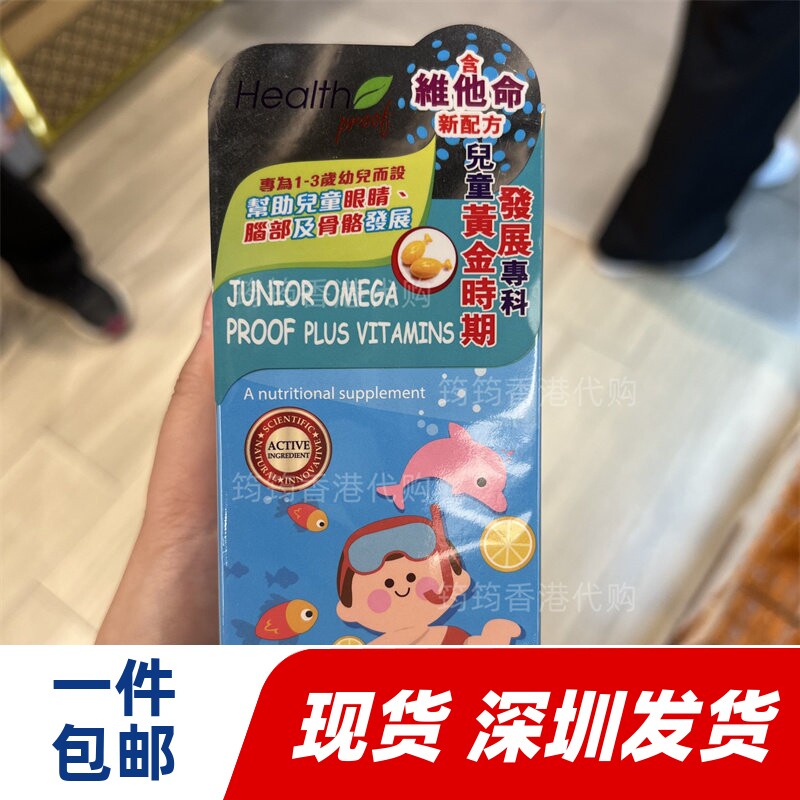 香港代购healthproof宝库儿童