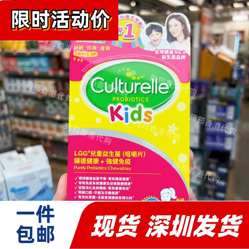 香港代购Culturelle康萃乐LGG儿童肠道益生菌咀嚼片30片正品包邮