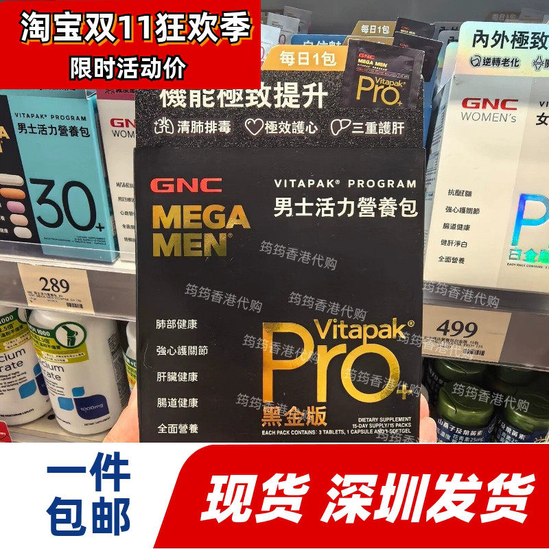 GNC男士活力营养包PRO黑金版