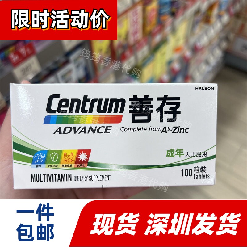 香港代购善存成人复合维生素100粒装正品包邮