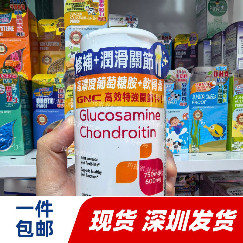 香港代购万宁GNC健安喜特强关节1+1葡萄糖胺+软骨素120粒正品包邮