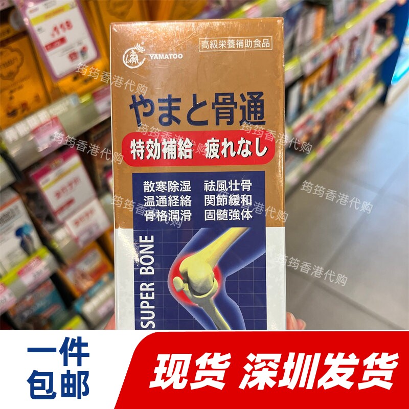 香港代购日本YAMATOO大和骨通