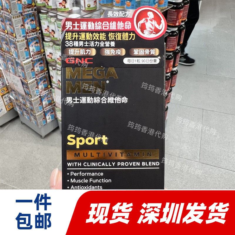 香港代购GNC男士运动型复合多种维生素90粒MegaMen正品包邮