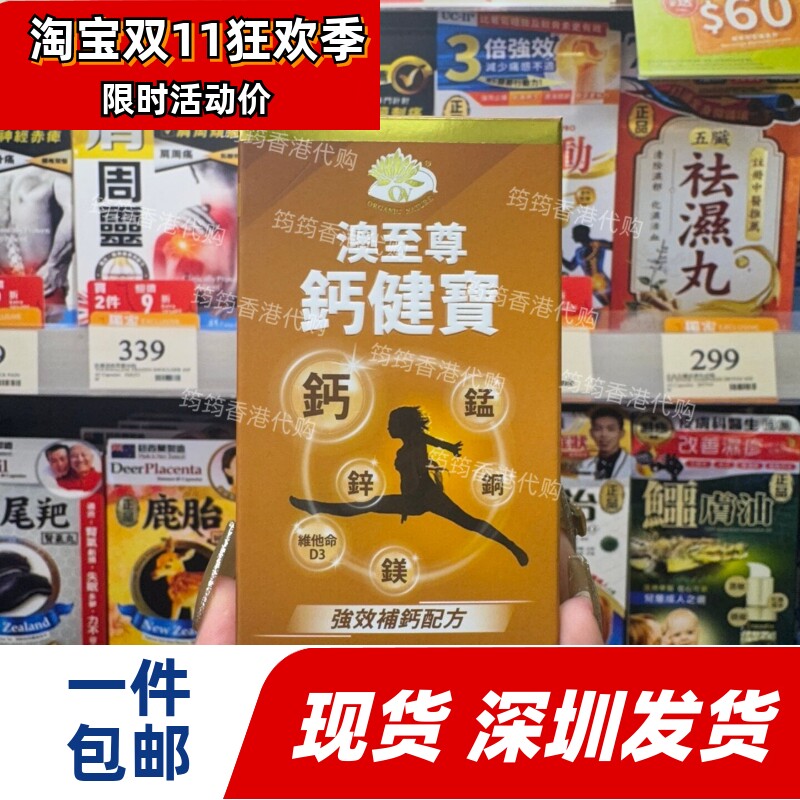 澳至尊钙健宝胶囊90粒强效补钙