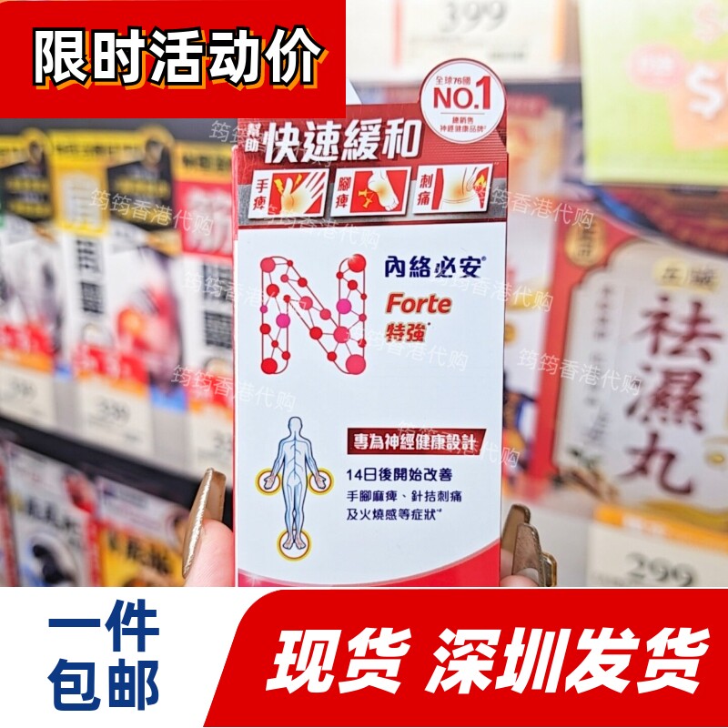 香港代购內络必安舒缓手脚刺痛