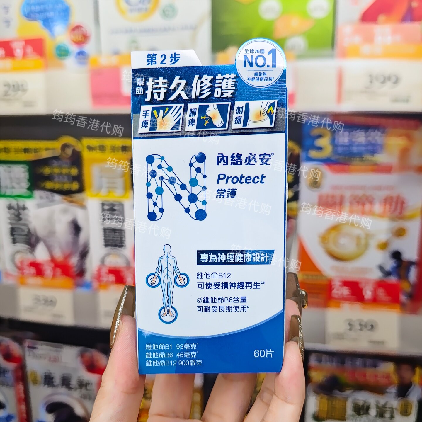 内络必安常护维他命B1/B6/B12
