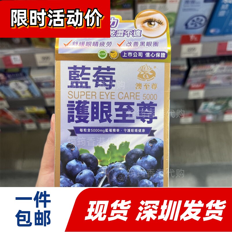 香港代购万宁澳大利亚制造澳至尊5000mg蓝莓护眼至尊30粒正品包邮