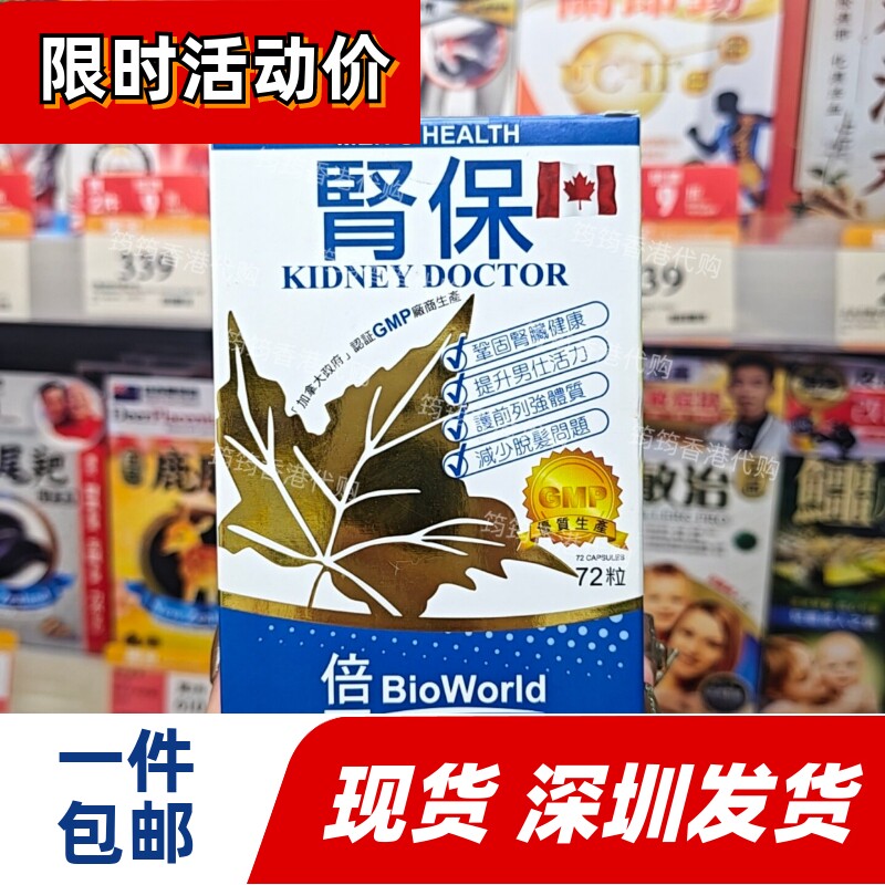 倍灵肾保男士机能健康72粒