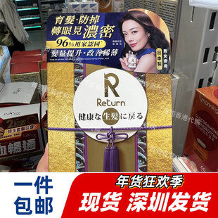 香港代购万宁专柜正品Return回本生发胶囊120粒正品包邮