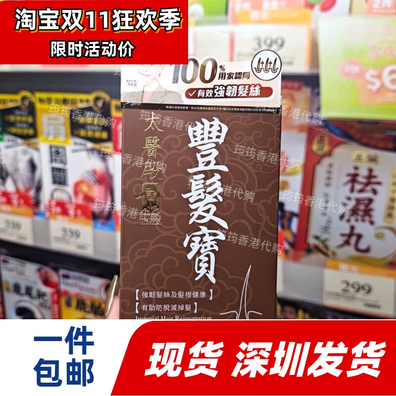 太医殿丰发宝生发防脱胶囊60粒