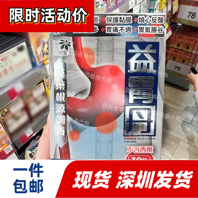 NOTO乐道益胃丹护胃胶囊30粒