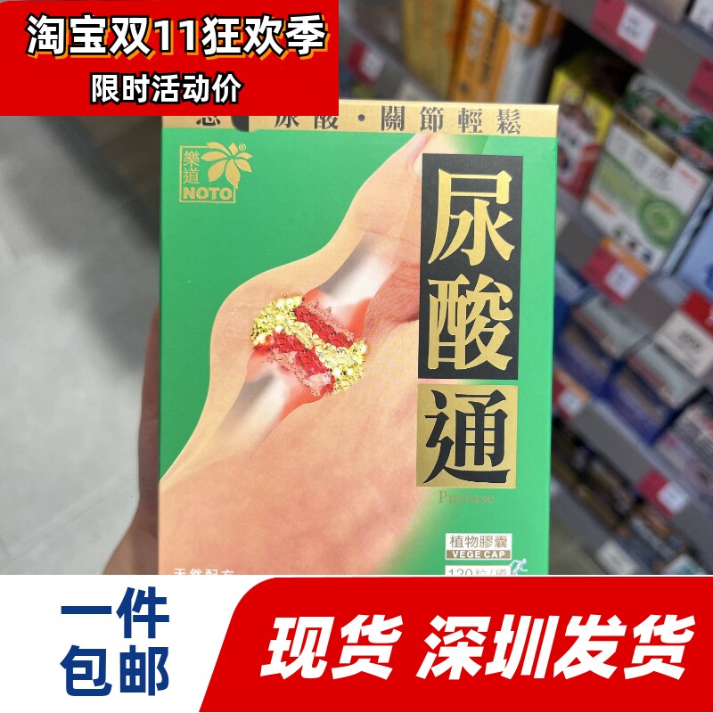 香港万宁乐道尿酸通120粒胶囊