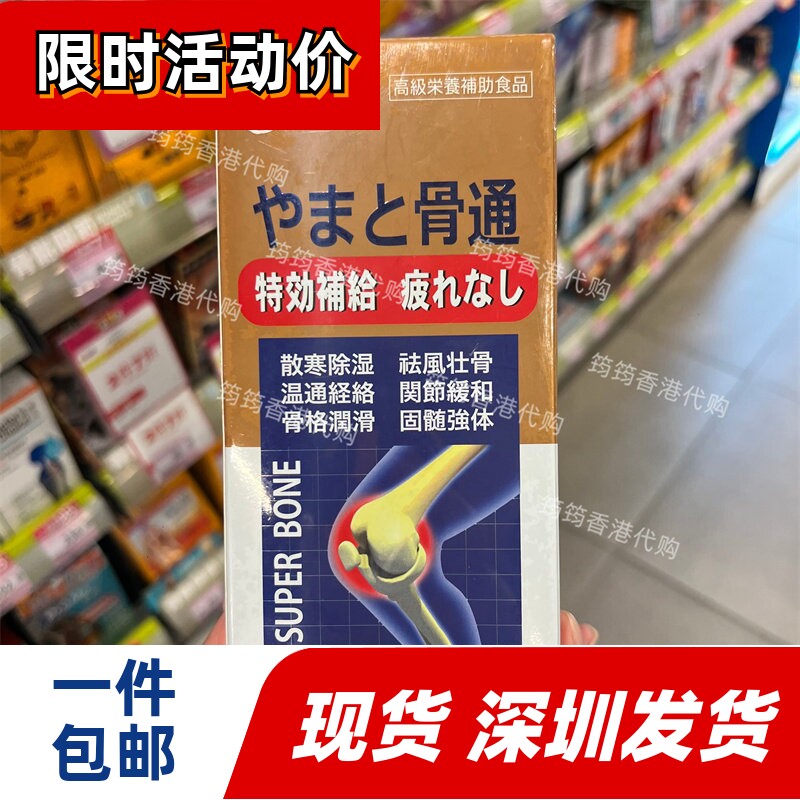 香港代购日本YAMATOO大和骨通