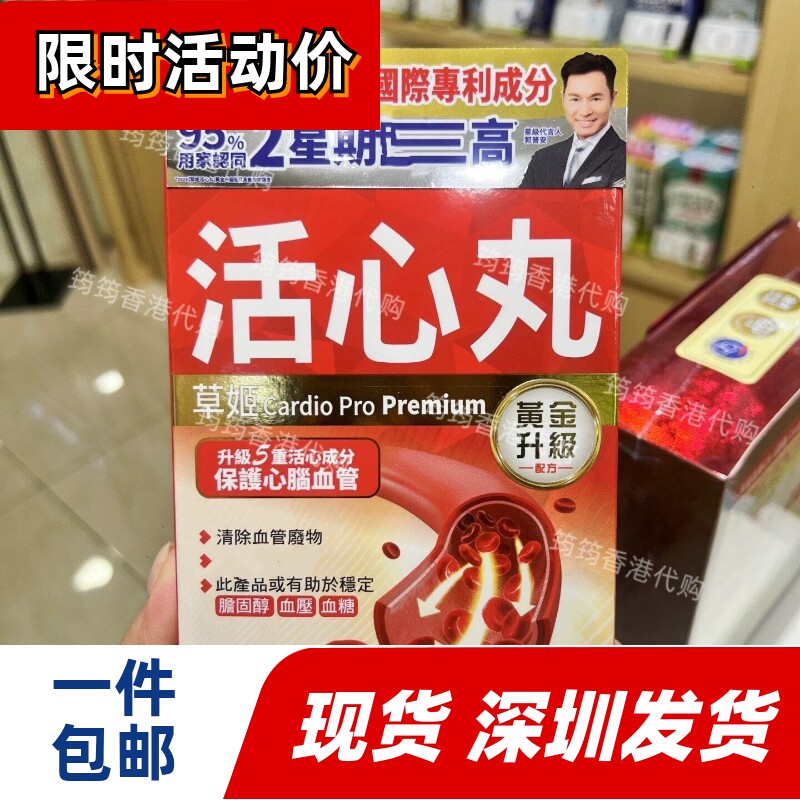 草姬活心丸三七30粒心脑养护