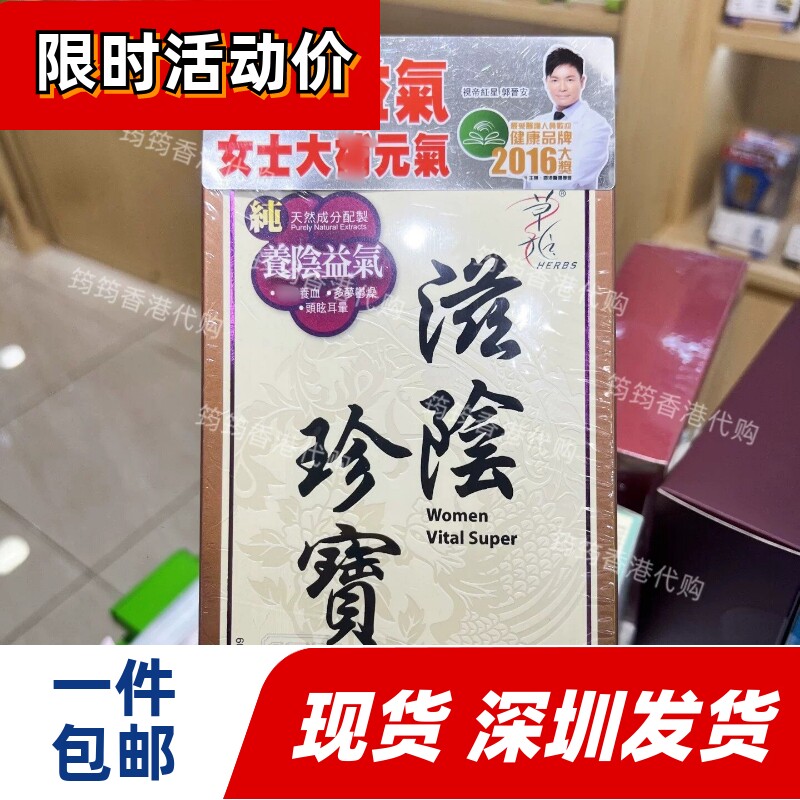 草姬滋阴珍宝女士补气抗寒