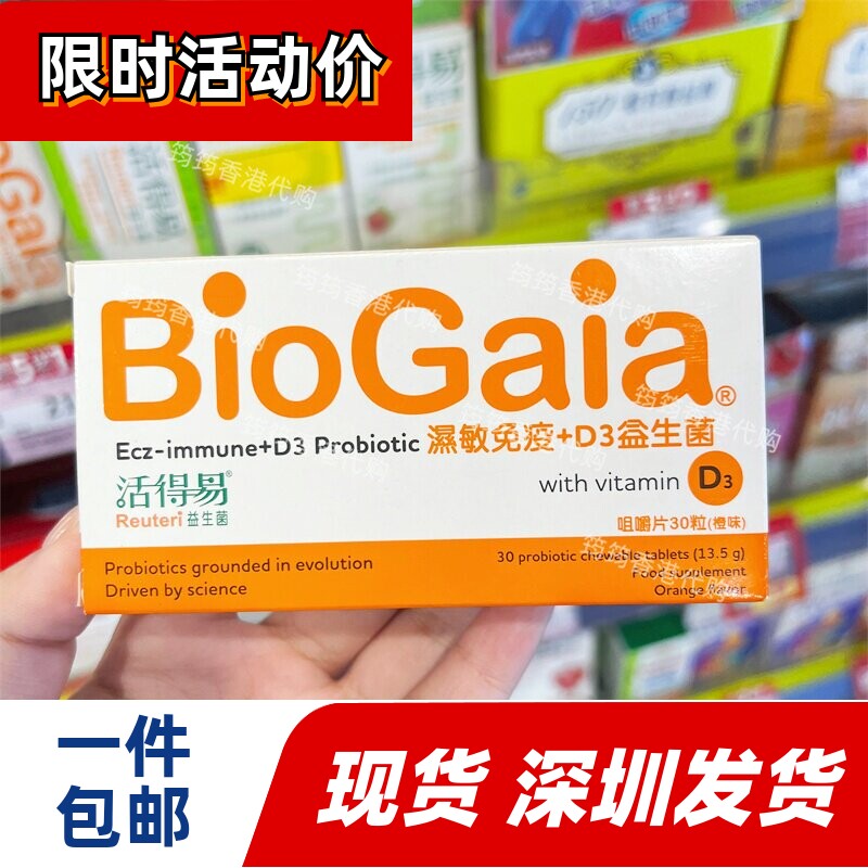香港代购日本命力活得易湿敏免疫+D3益生菌30粒正品包邮