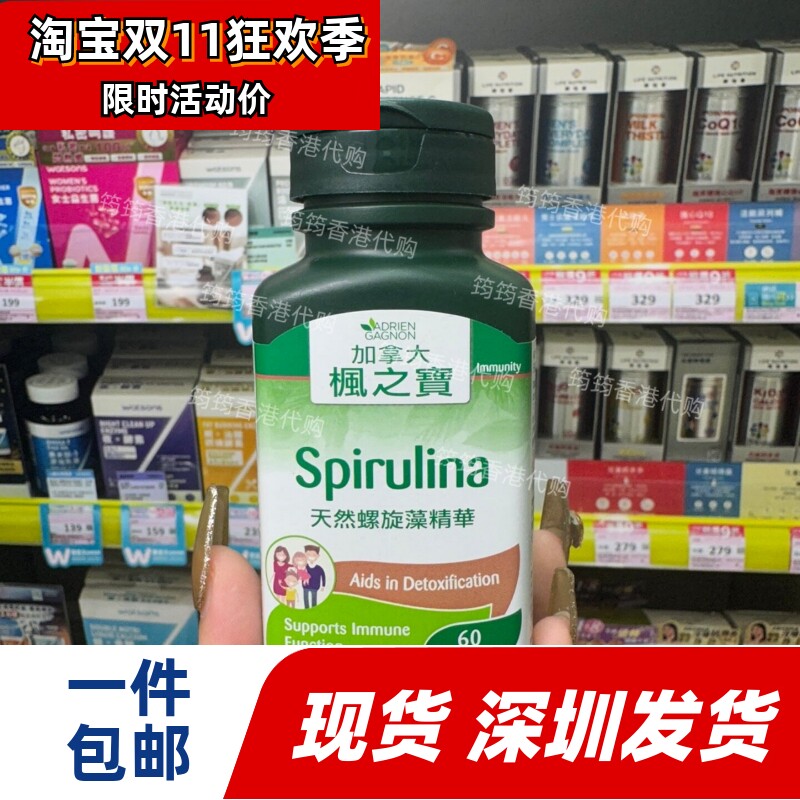 枫之宝螺旋藻片清洁肠道
