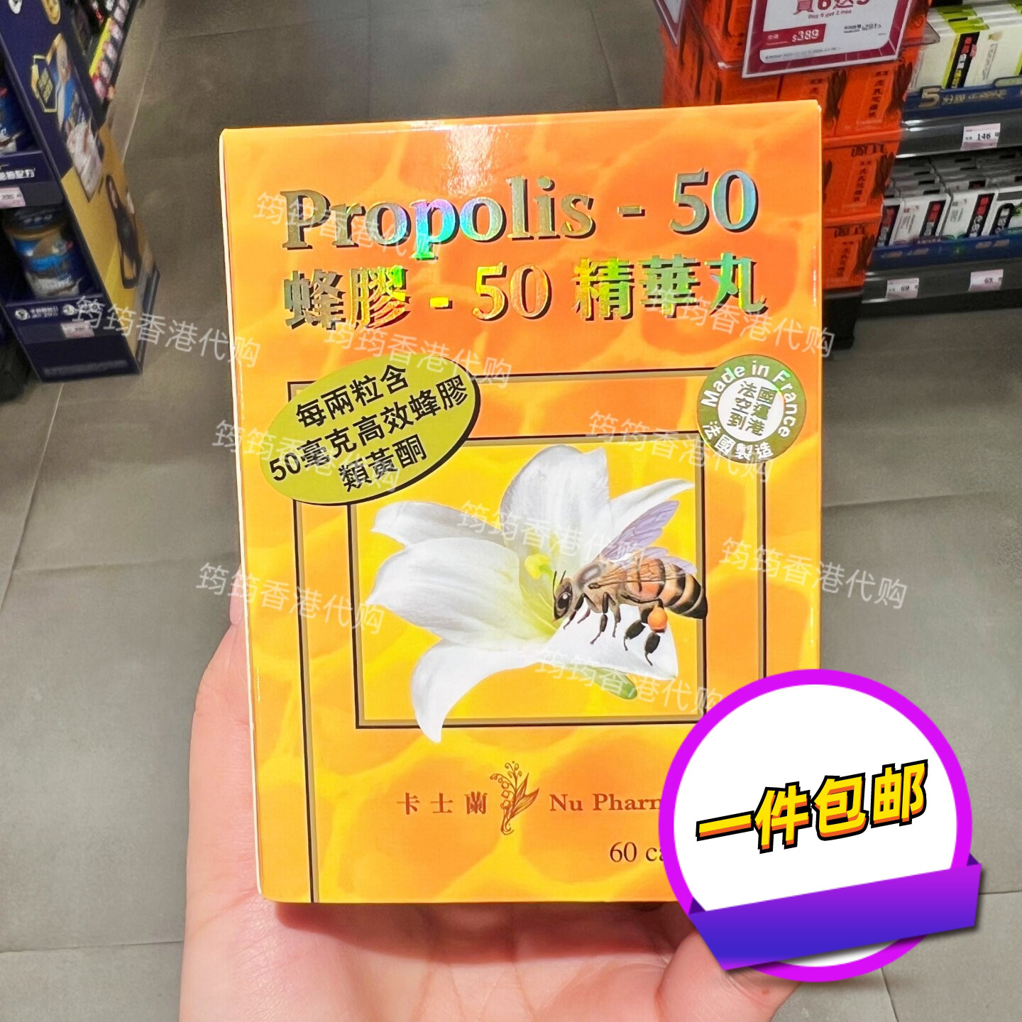 卡士兰蜂胶精华丸法国制60粒