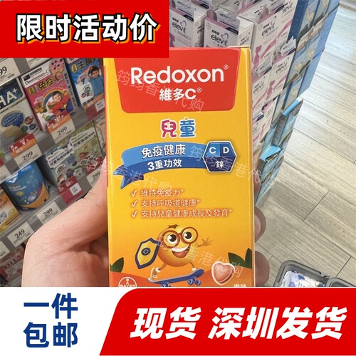 香港代购redoxon维多C 3重功效儿童咀嚼片橙味90片正品包邮