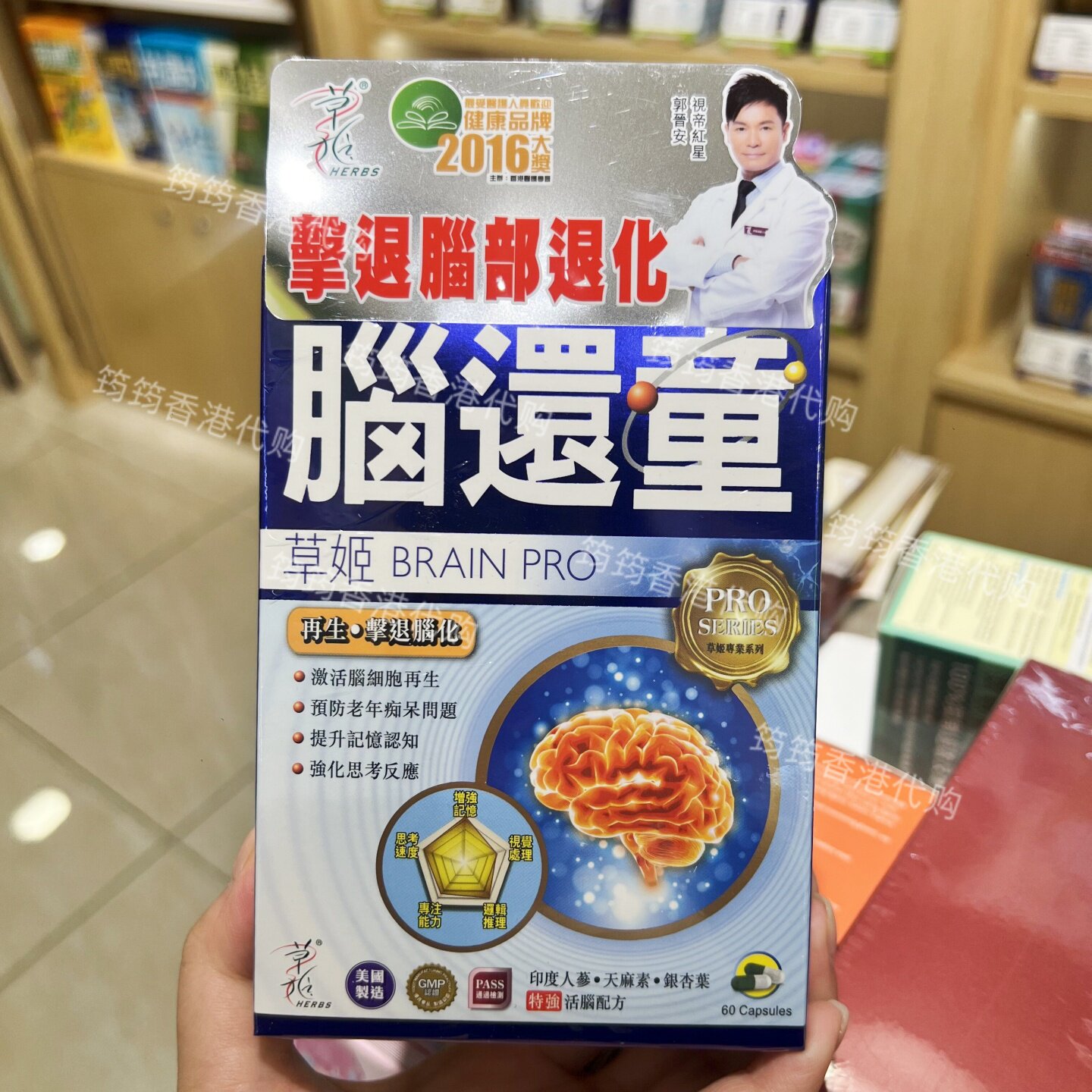 香港代购草姬脑还童60粒胶囊延缓脑部退化增强记忆改善认知力正品