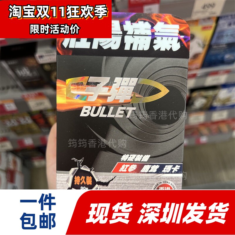 香港代购万宁正品 中科 子弹 30粒装软胶囊 男士 玛卡 正品包邮