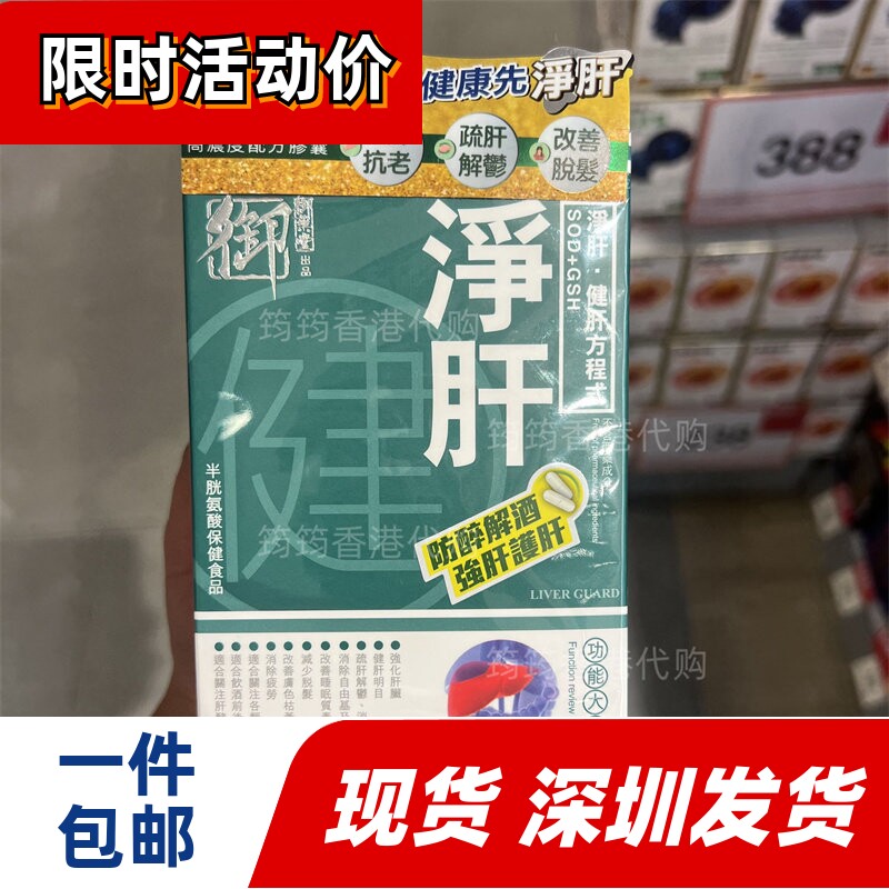 香港代购万宁御药堂净肝健60粒装保养酒护干胶囊肝脏 正品包邮