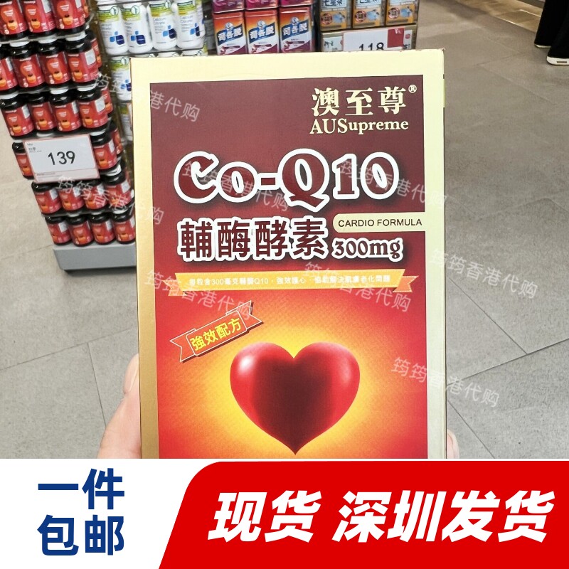 澳至尊辅酶Q10酵素胶囊护心肺