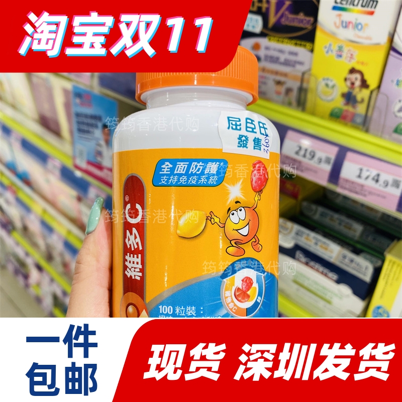 香港代购Bayer拜耳redoxon维多c维生素c+d+锌儿童软糖正品包邮