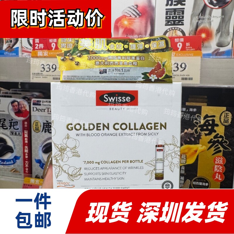 Swisse美肌胶原蛋白10支充盈