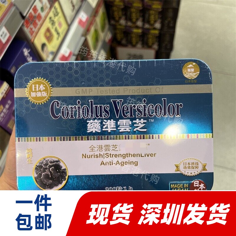 香港代购日本阪圣 药準云芝胶囊200粒滋润皮肤补充元气 正品包邮