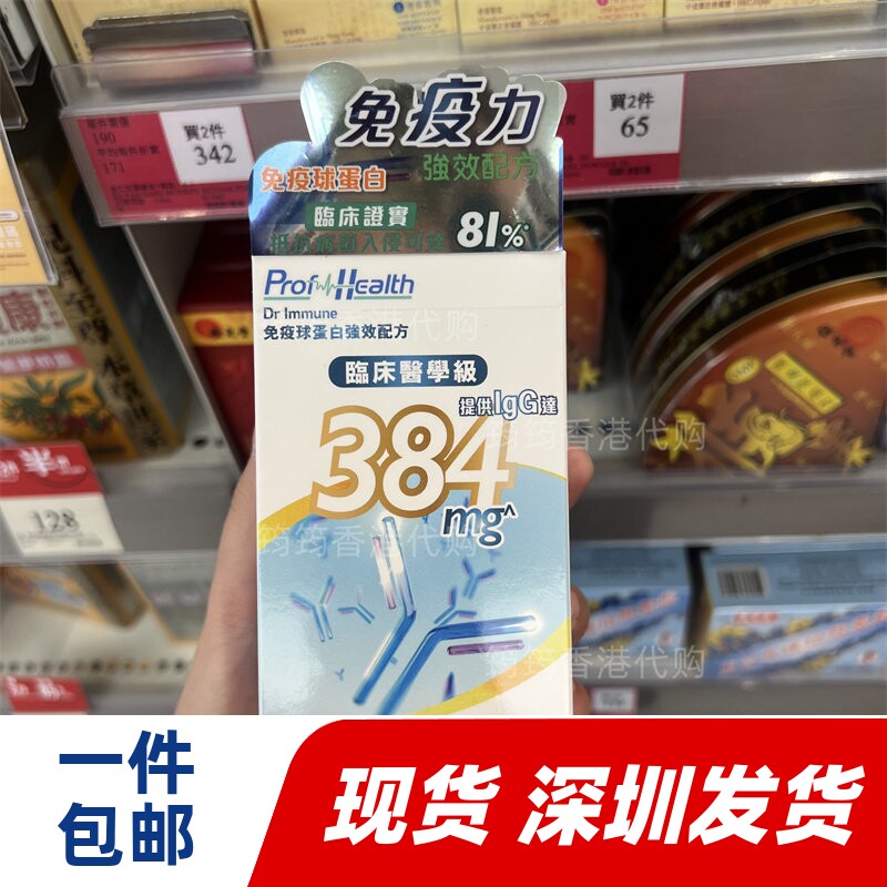 香港代购万宁专柜DR immune免疫球蛋白30粒强效配方胶囊正品包邮