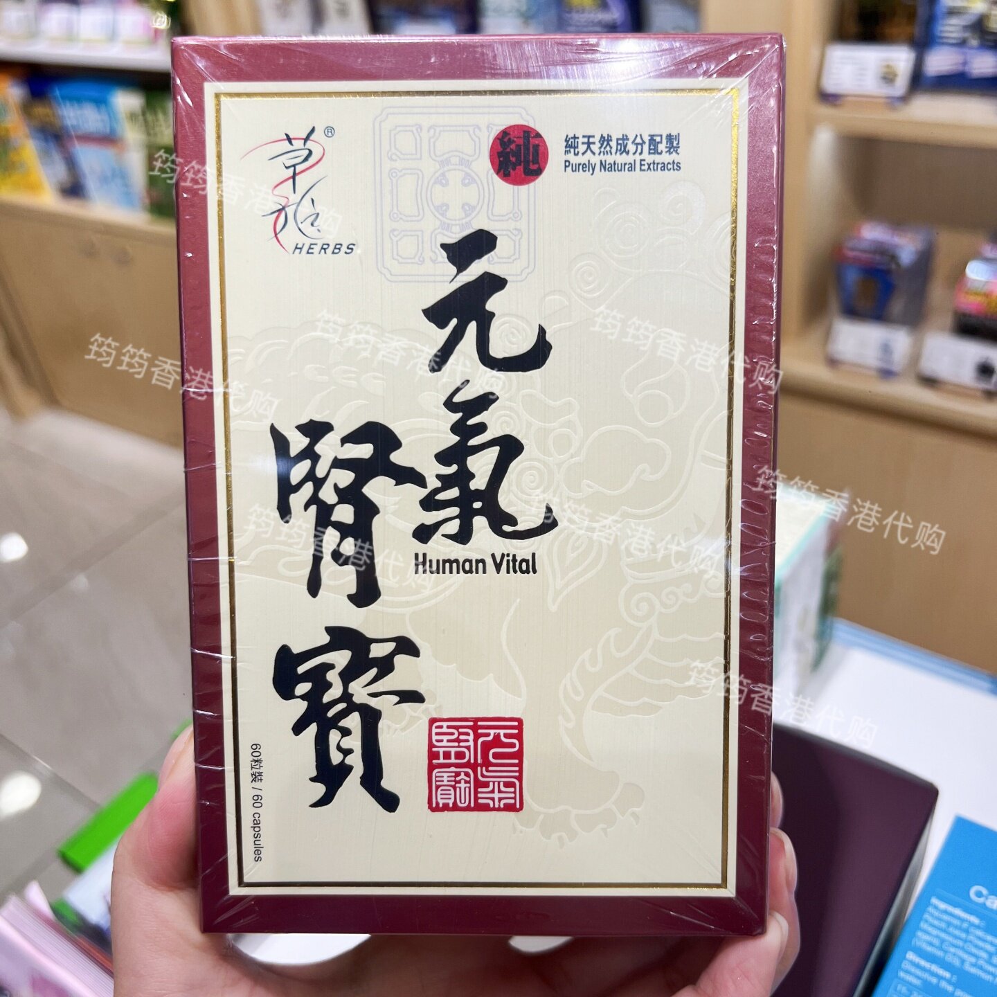 草姬元气肾宝胶囊腰酸腿软掉发