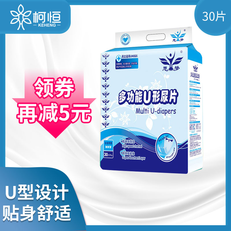 思梦u型大码成人纸尿片