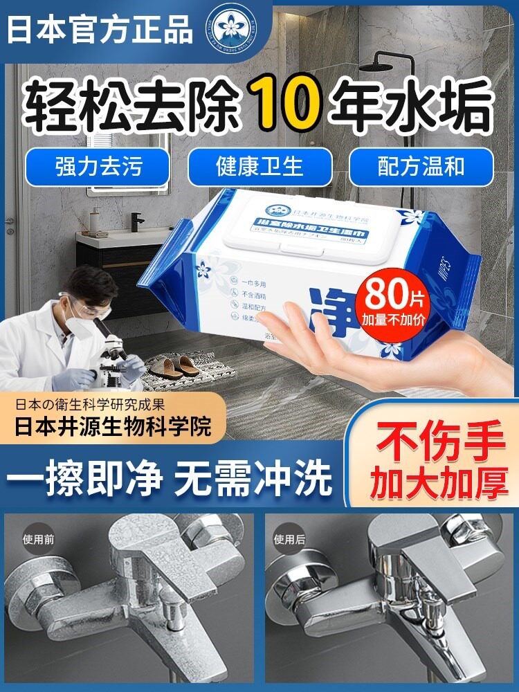 浴室玻璃镜子水垢清洁剂卫生间去污垢淋浴房水龙头水渍清除剂湿巾