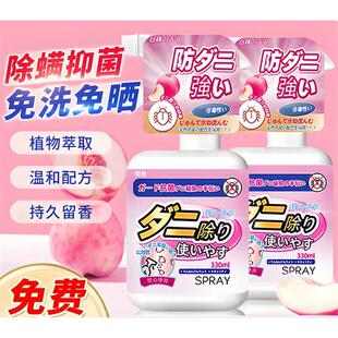 除螨喷雾清香型新升级白桃除螨喷雾被子除螨床上驱虫用品免洗宠物