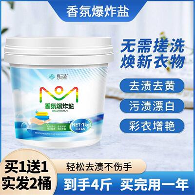 摩兰洁香氛爆炸盐漂白衣物彩色衣服通用去黄增白彩票粉洗衣去污渍