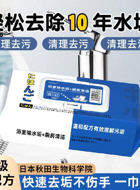 bayleigh多功能浴室除水垢湿巾清洁玻璃水龙头卫生间镜子水渍正品