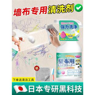 【日本专研】墙布专用清洁剂免洗墙体清洗剂墙纸去污神器除霉剂