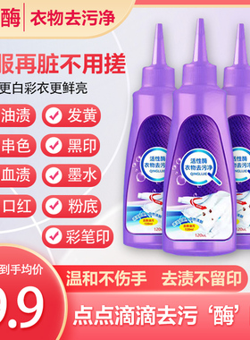 活性酶表活剂衣物去污净即时去渍快速去污衣物养护SW2