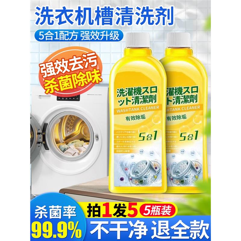 洗衣机槽清洗剂清洁强力除垢杀菌深度污渍神器消毒滚筒全自动专用