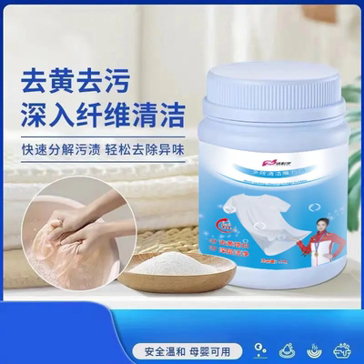 洁影手多效清洁爆炸盐强效去渍家用除菌粉增白祛黄洗衣婴儿洗衣