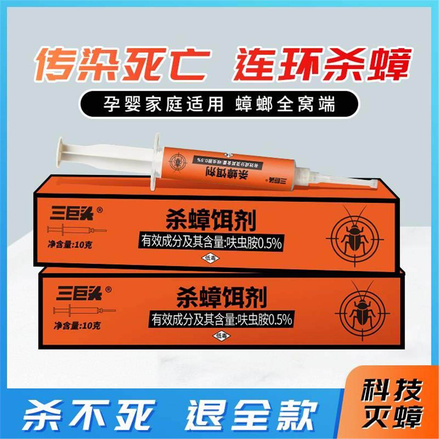蟑螂药一窝端扫净灭除神器绝杀胶饵乳剂家用常备杀大小蟑虫剂-MR
