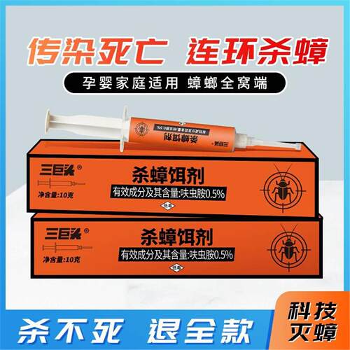 蟑螂药一窝端扫净灭除神器绝杀胶饵乳剂家用常备杀大小蟑虫剂-MR